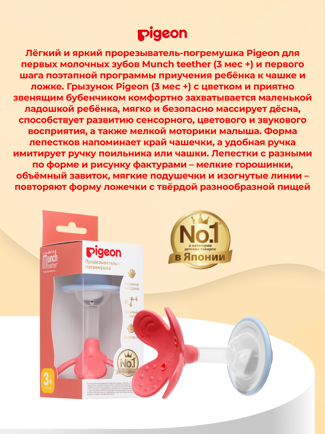 PIGEON Munch tish chiqarish uchun chaynash o'yinchog'i
