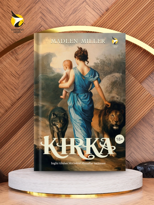 Кирка, Мадлен Миллер, роман, мифология, Мирзохид Музаффар