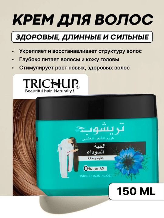 Trichup Herbal Hair Cream Black Seed 150 ml qora sedana ekstraktli soch kremi