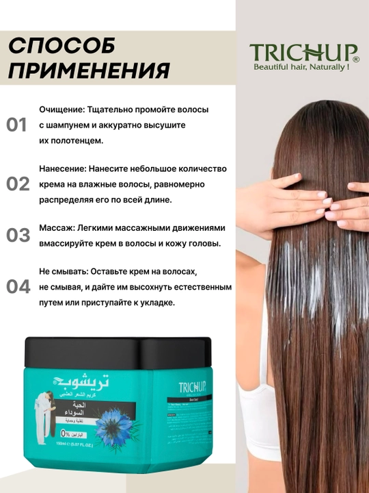Trichup Herbal Hair Cream Black Seed 150 ml qora sedana ekstraktli soch kremi