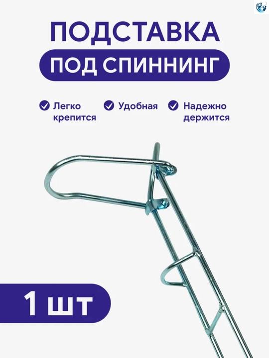 Подставка для удочки