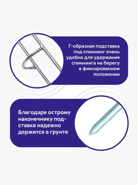 Подставка для удочки