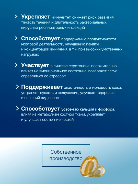 Омега 3 Витамин D3 комплекс №60