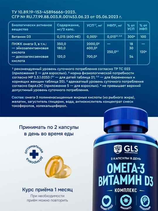Омега 3 Витамин D3 комплекс №60