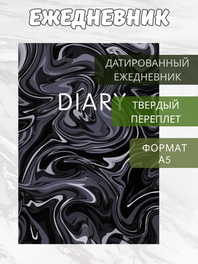 Ежедневник, А5, “Liquid”, 192 л., полудатированный, твёрдая обложка, белая бумага — GORFAM-GFAD24-РАЗНОЦВ