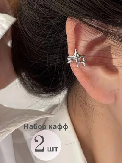 Женские серьги каффы, без прокола — IBSHOP-КАФФКАРТОЧКА2-СЕРЕБРН