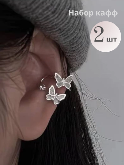 Женские серьги каффы, без прокола — IBSHOP-КАФФКАРТОЧКА2-CЕРМЕЛ