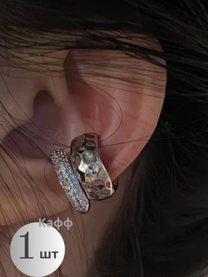 Женские серьги каффы, без прокола — IBSHOP-КАФФКАРТОЧКА2-ТЕМНСЕР