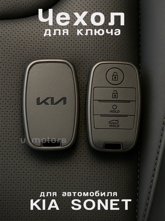 Pult g‘ilofi, KIA K5/K8/K9/Sorento/Sportage kaliti, eko charm va TPUdan - 