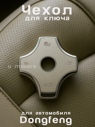 Чехол для пульта, ключа LIXIANG L6/L7/L8/L9/DONFENG ep008 из экокожи и ТПУ — UMOTORS-CAS1LD-СЛНКОСТ