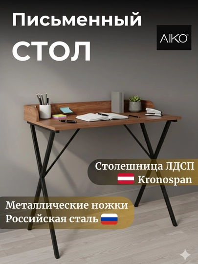 Стол письменный AIKO Medium, для учёбы и компьютера — AIKOWDS-MEDIUM-КОРИЧН