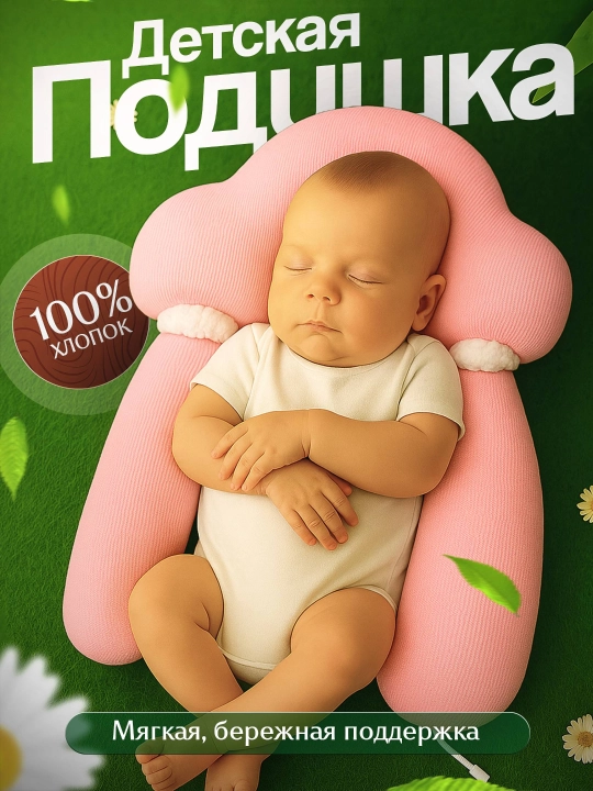 Детская подушка 0+ — мягкий комфорт и забота о малыше