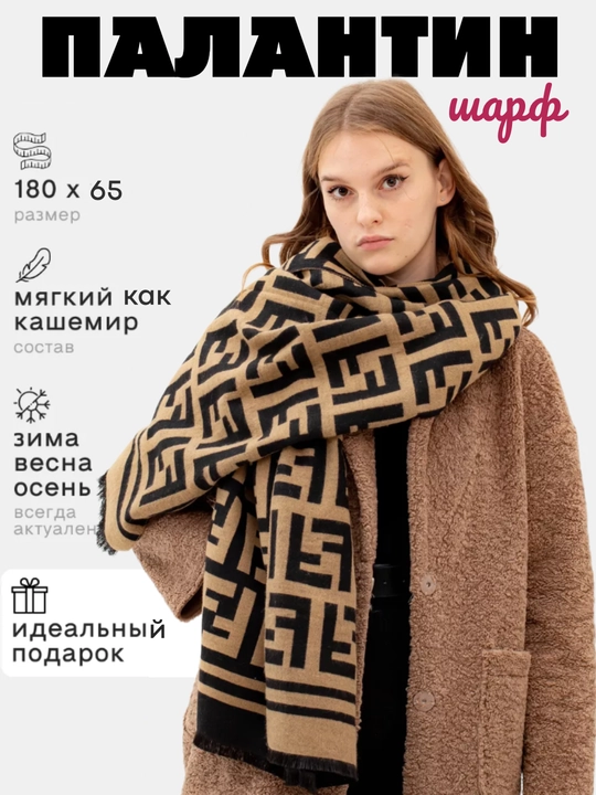 Шарф палантин женский теплый, двухсторонний, 180х65 см - 