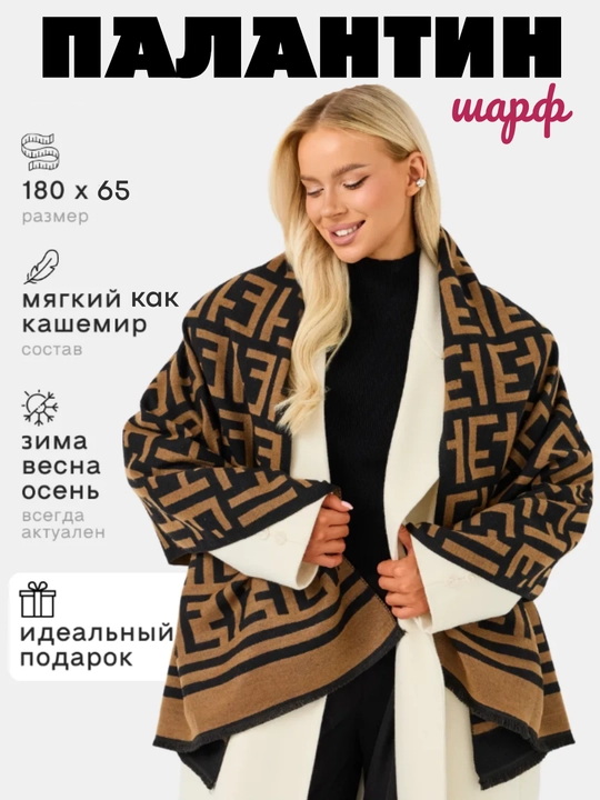 Шарф палантин женский теплый, двухсторонний, 180х65 см - 