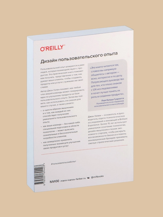 Дизайн пользовательского опыта. Как создать продукт, который ждут