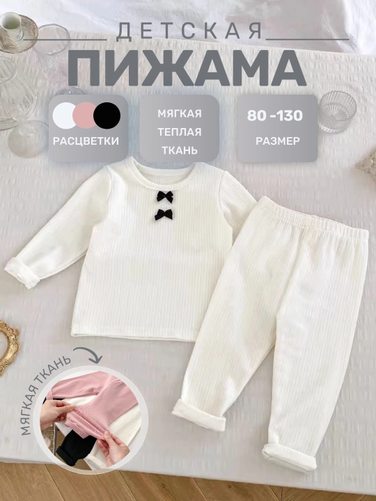 Qizlar uchun yumshoq pijama to‘plami, issiq matodan, 3 rangda, 80–130 o‘lchamlar - 