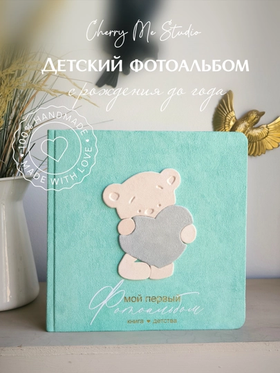 Детский фотоальбом