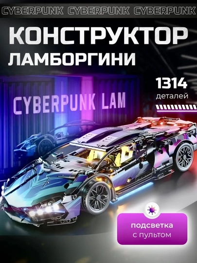 Лего конструктор машины — PRODEL-MASHINA-ЛАВАНД