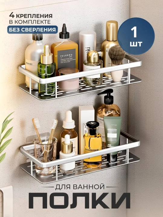 Полки настенные для ванной, 2 шт — металлические, из нержавеющей стали, без сверления