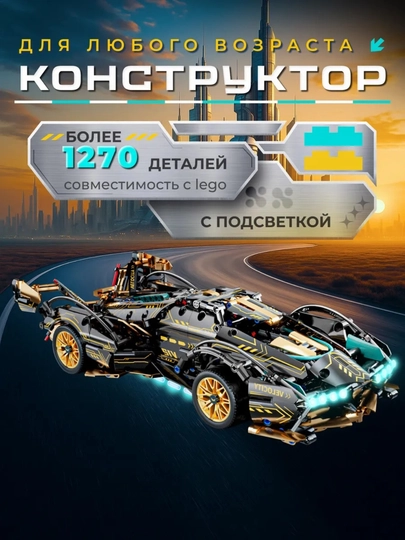 Лего конструктор машины — PRODEL-MASHINA-ТЕМНКОР
