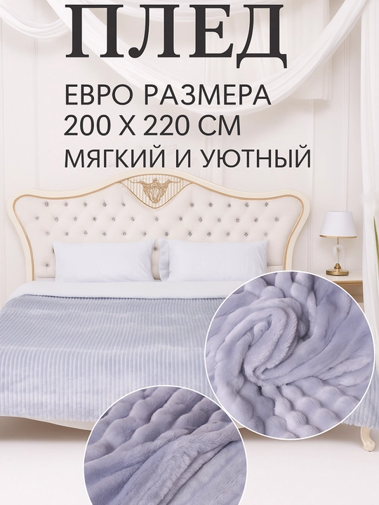 Плед покрывало, одеяло теплое, одеяло двухспальное, 200 х 220 см