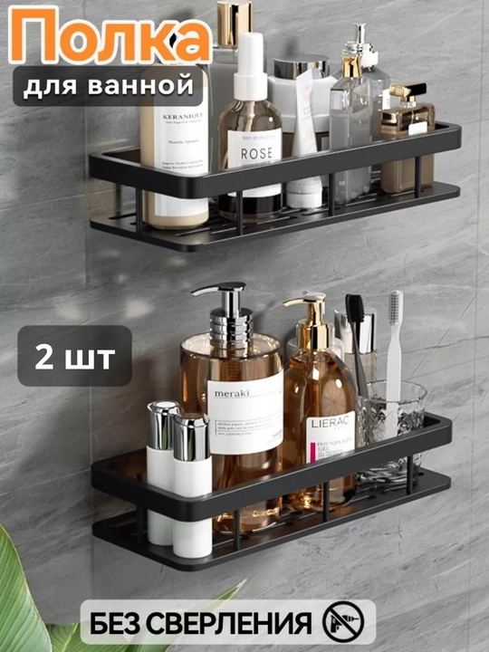 Полки настенные для ванной, 2 шт — металлические, из нержавеющей стали, без сверления