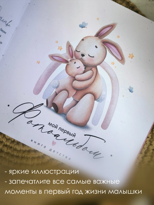 Детский фотоальбом