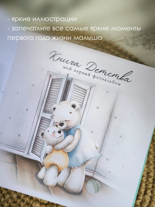 Детский фотоальбом