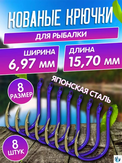 Кованые рыболовные крючки набор, 8 штук