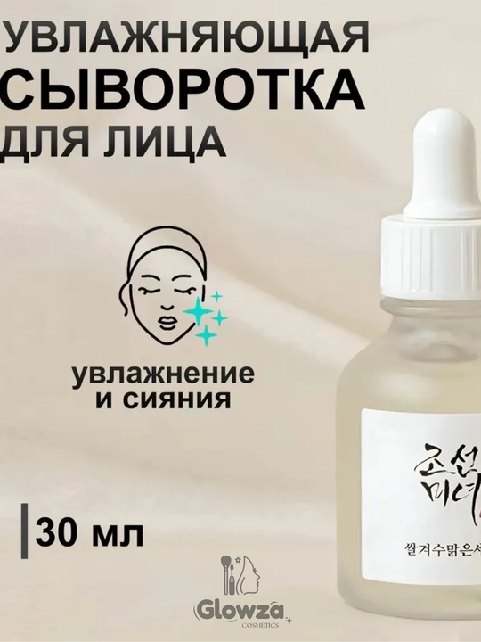 Beauty of Joseon Сыворотка для лица, 30 мл - 