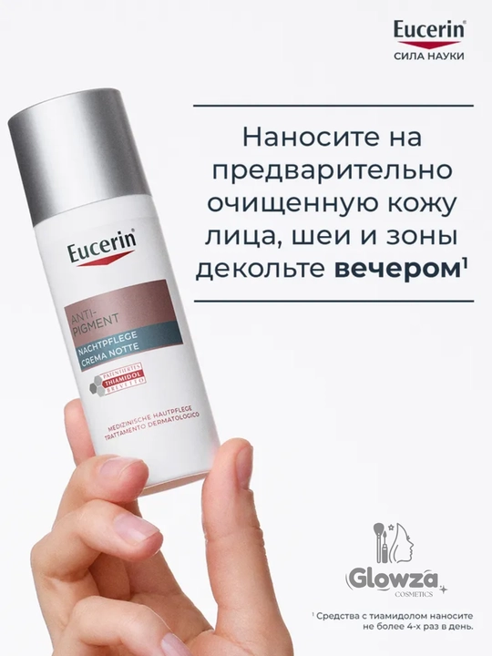 Ночной крем против пигментации, 50 мл, Anti-Pigment Eucerin