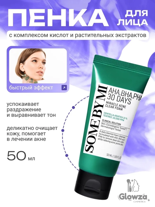 SOME BY MI Пенка для умывания лица корея CLEAR FOAM, 50 мл - 