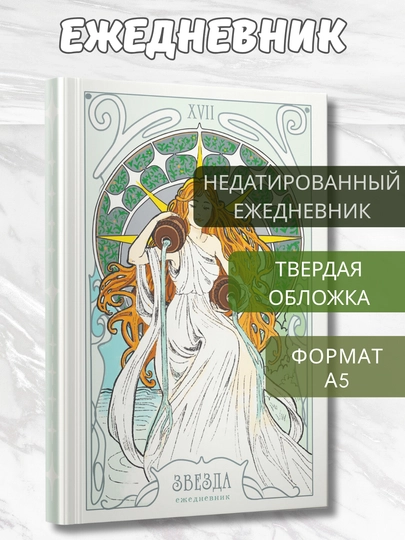 Ежедневник, А5, 128 л, недатированный, твёрдая обложка, тиснение, цитаты великих авторов — GORFAM-GRAD30-РАЗНОЦВ