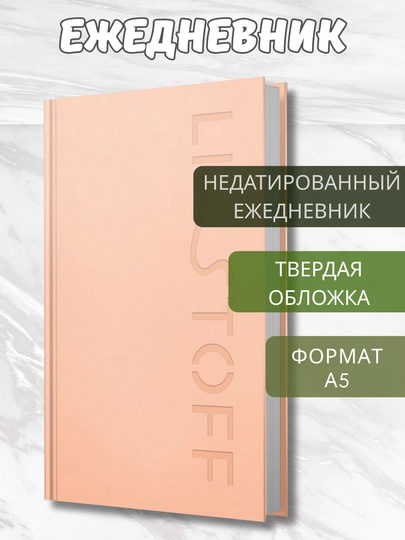 Ежедневник, А5, 128 л, недатированный, твёрдая обложка, тиснение, цитаты великих авторов — GORFAM-GRAD30-ПУДР