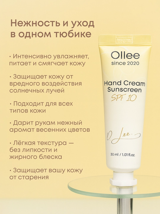 Крем для рук OLLEE SPF 10 увлажняющий с экстрактом акации и алоэ, 30 мл