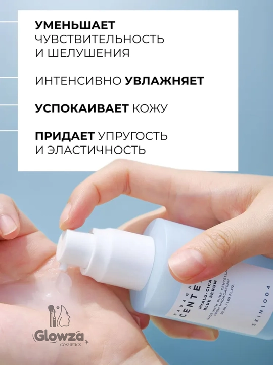 Skin1004  сыворотка с центеллой азиатской Madagascar Centella Hyalu-Cica Blue Serum, 50мл