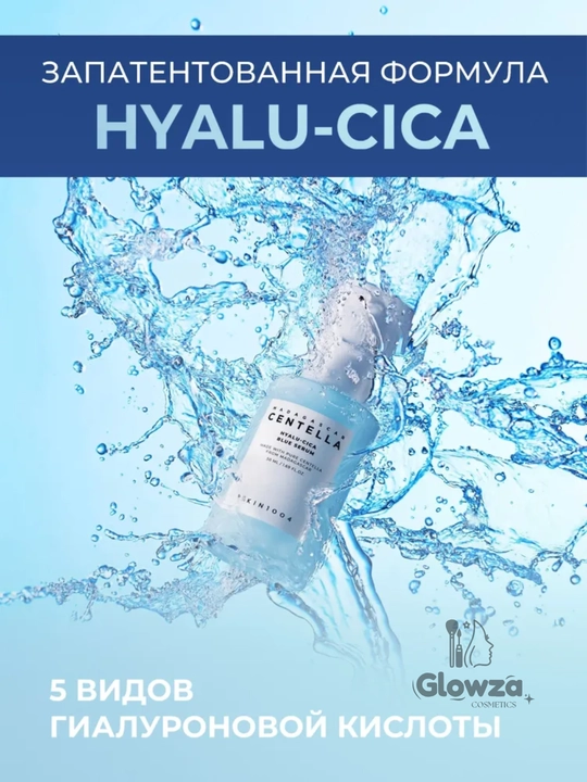 Skin1004  сыворотка с центеллой азиатской Madagascar Centella Hyalu-Cica Blue Serum, 50мл