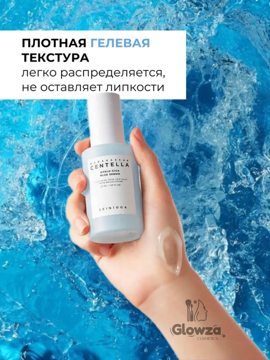 Skin1004  сыворотка с центеллой азиатской Madagascar Centella Hyalu-Cica Blue Serum, 50мл