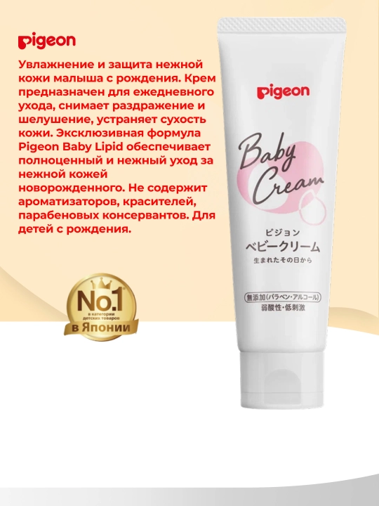 PIGEON крем увлажняющий детский, 50 гр
