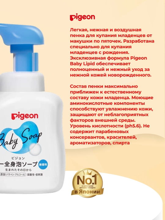PIGEON Мыло-пенка для младенцев, 500 мл