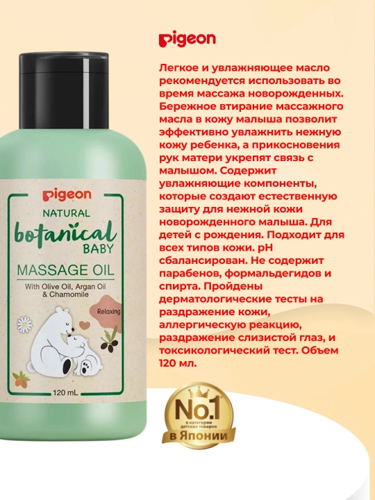 PIGEON tabiiy Botanika chaqaloq massaj yog'i, 120 ml