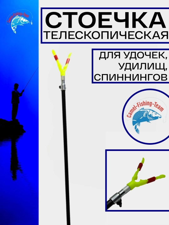 Держатель удилища береговой / Подставка рогачок с резьбой - 
