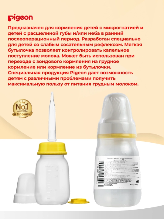 PIGEON Uzun yumshoq silikon uchi bo'lgan ichimlik idishi, 120 ml