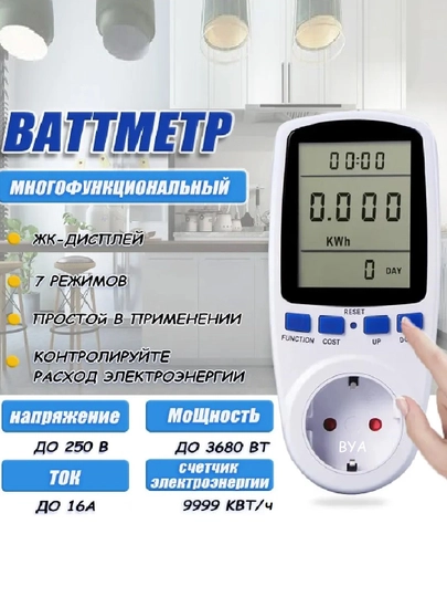 Розетка Ваттметр, счетчик расхода энергии, амперметр, вольметр, измеритель мощности