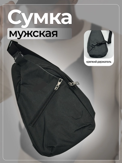 Сумка мужская через плечо, спортивная, для документов, кросс боди