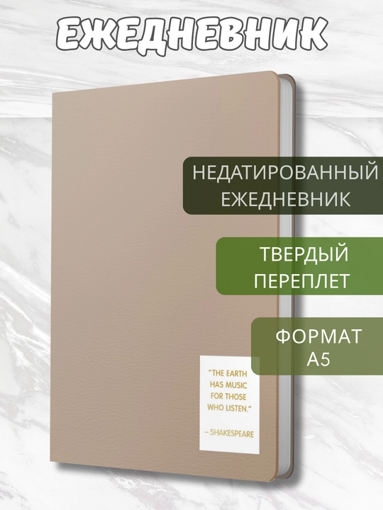 Ежедневник, А5, “Nuances”, 152 л., недатированный, искусственная кожа, нашивка с фольгой - 