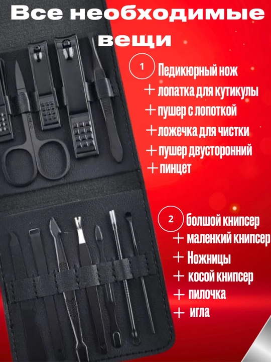 Набор для маникюра и педикюра, для ногтей, ушей, лица