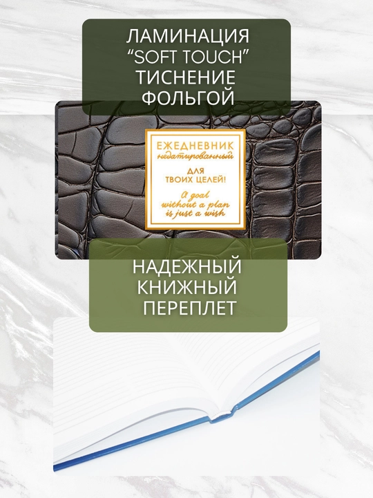 Ежедневник А5 Soft Touch Foil, 128 л, недатированный, поролоновая обложка фaльгирование