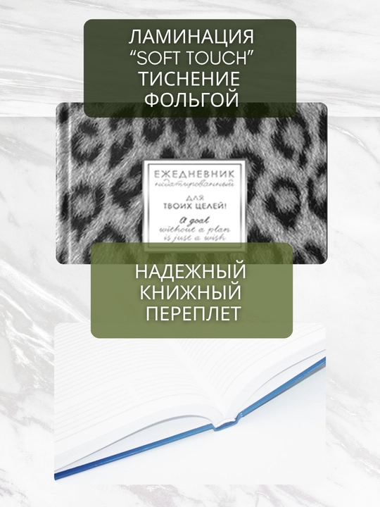 Ежедневник А5 Soft Touch Foil, 128 л, недатированный, поролоновая обложка фaльгирование