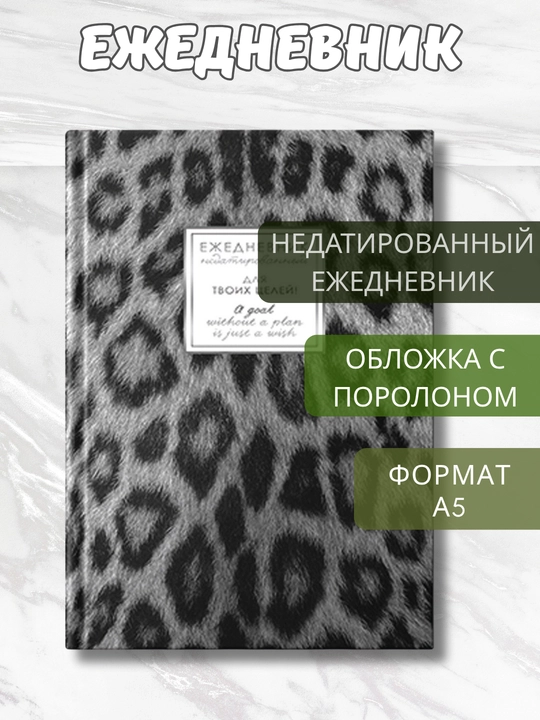 Ежедневник А5 Soft Touch Foil, 128 л, недатированный, поролоновая обложка фaльгирование - 